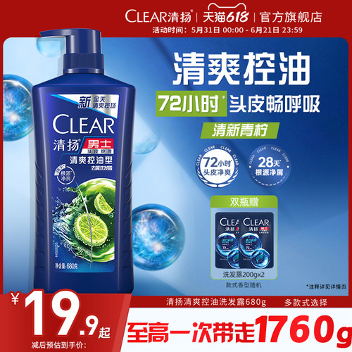 清扬多香型去屑止痒控油洗发露