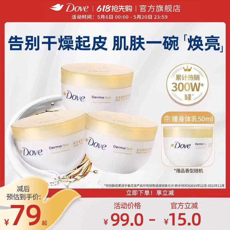 多芬大金碗滋养焕亮肌肤保湿滋润秋冬季身体乳300ml*3罐官方正品