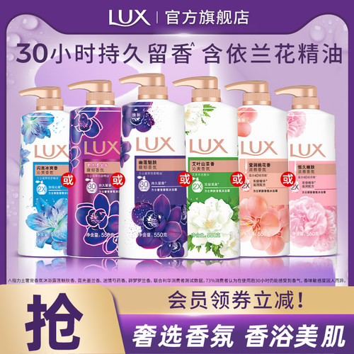 LUX力士精油香氛沐浴露乳持久留香550g/1kg旗舰店官方正品男女士