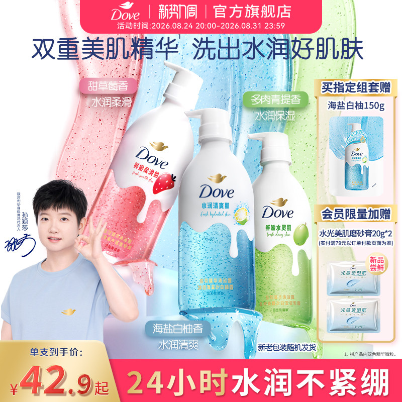 多芬沐浴露乳水润清爽620g 28元 - 86线报