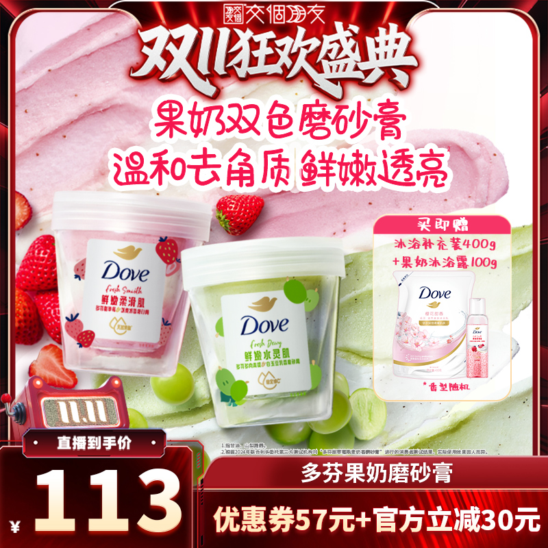 多芬果奶沐浴露多香型