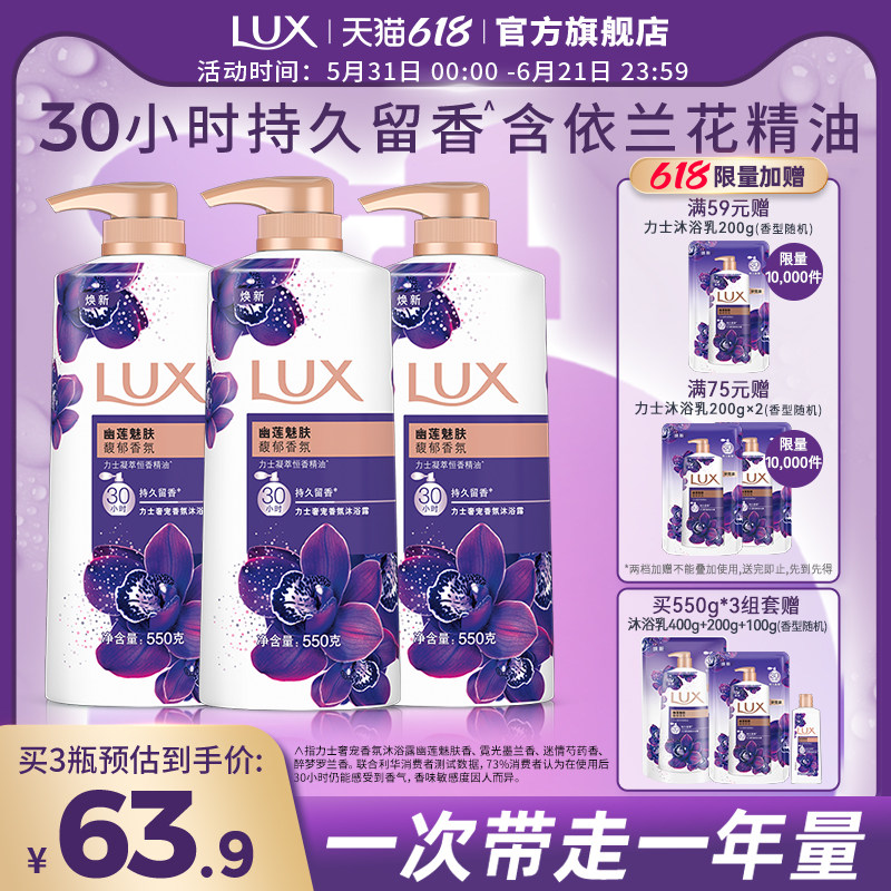 【下单详情享优惠】力士精油香氛依兰香沐浴露持久留香官方正品