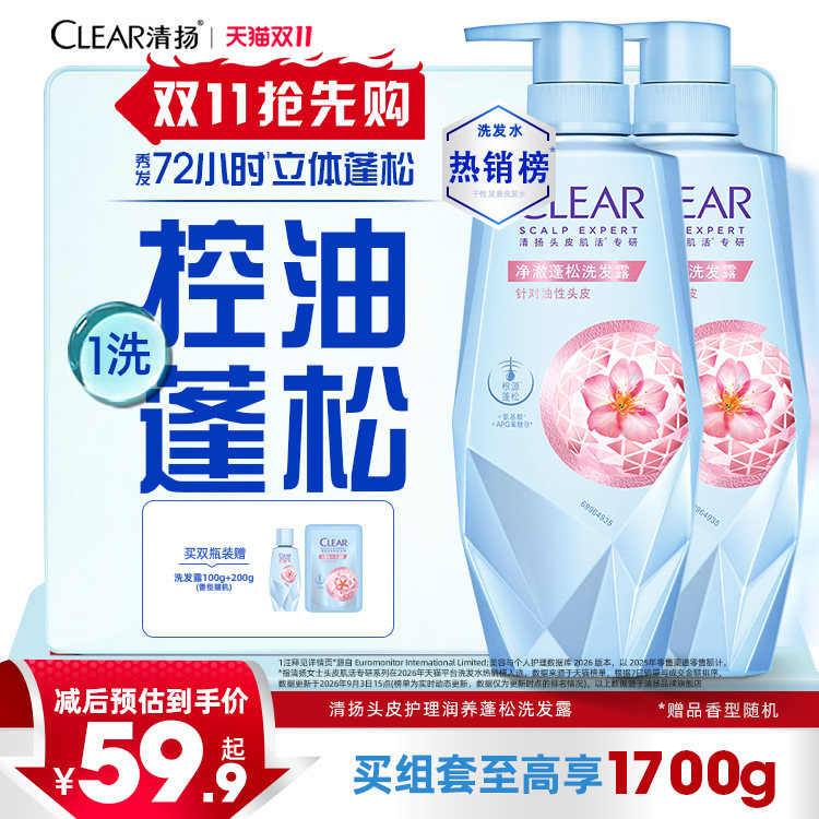 清扬头皮护理净澈蓬松洗发露