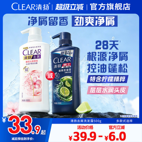 清扬洗发水蓬松控油改去屑滋润