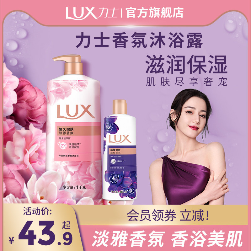 【官方正品】力士香氛沐浴露恒久嫩肤清洁乳滋润保湿男女多香型