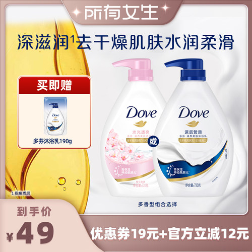 【所有女生直播间】多芬深层清洁滋养沐浴露乳730g*2