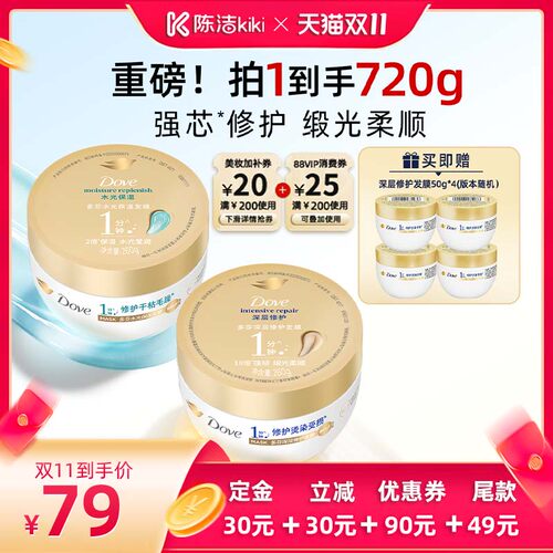 【陈洁双11，0元付定！】多芬氨基酸小金碗发膜柔顺烫染修护