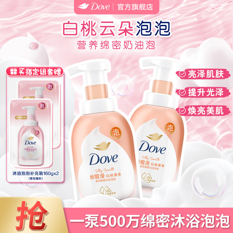 多芬白桃果香沐浴露云朵泡泡氨基酸持久留香滋润保湿官方正品