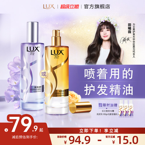 力士护发精油柔顺不粘腻