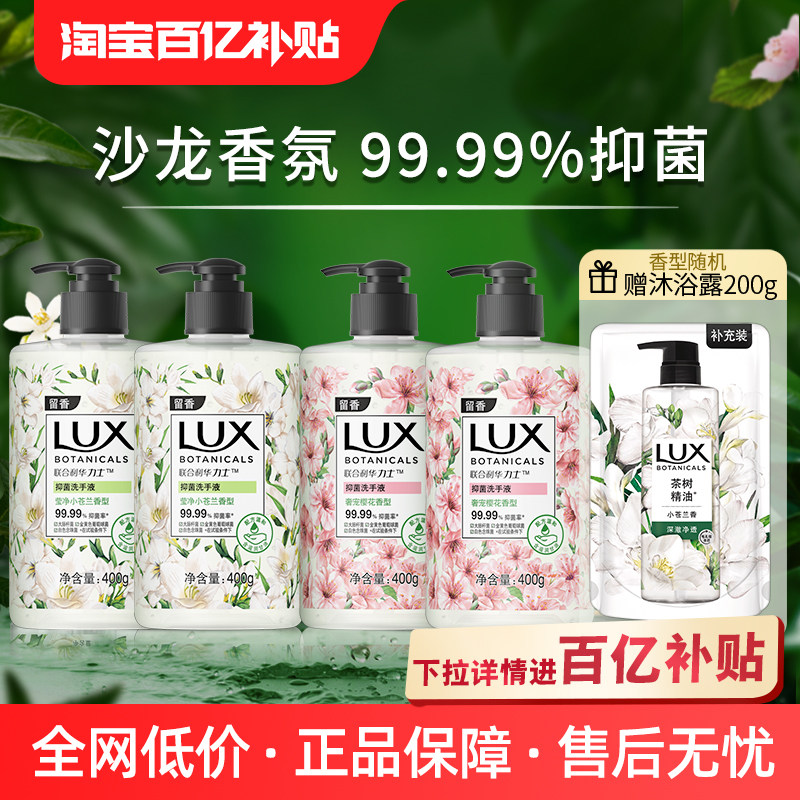 【官方直营】力士植萃香氛抑菌洗手液香留香呵护双手400g*4