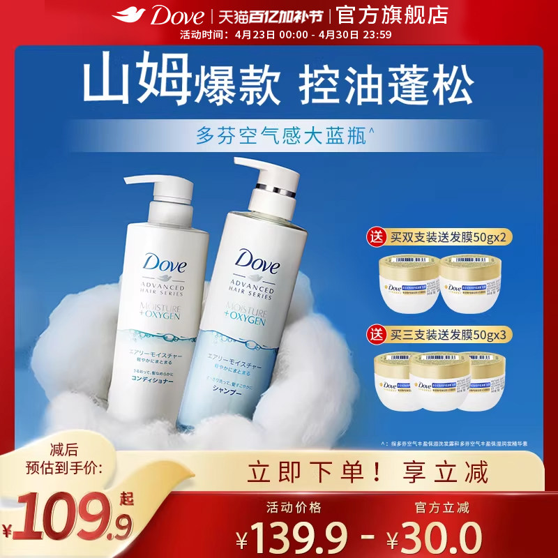 山姆爆款多芬无硅油洗发水护发素大蓝瓶空气感蓬松官方正品