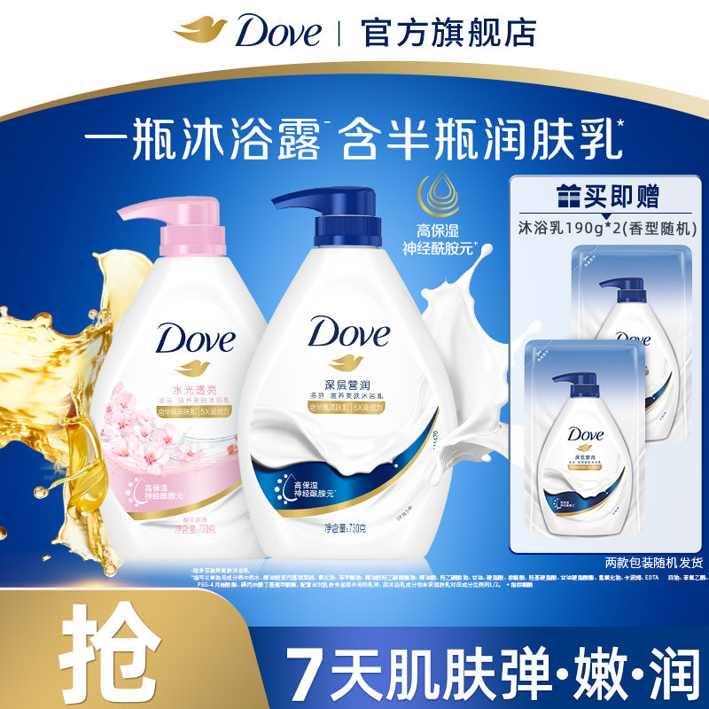 多芬牛奶滋润保湿沐浴露持续留香730g男女士清洁乳液