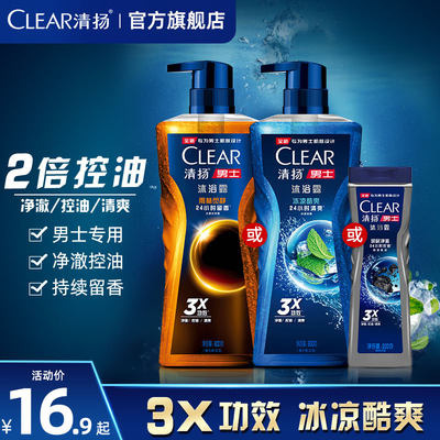 男士控油沐浴露CLEAR/清扬