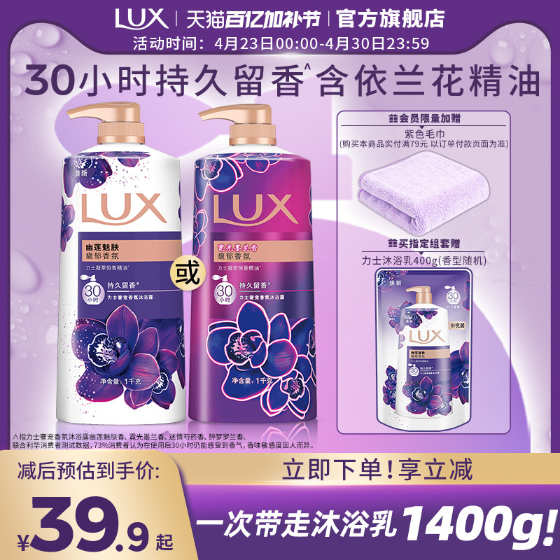 力士幽莲闪亮香氛沐浴露乳持久留香男女士清爽官方正品