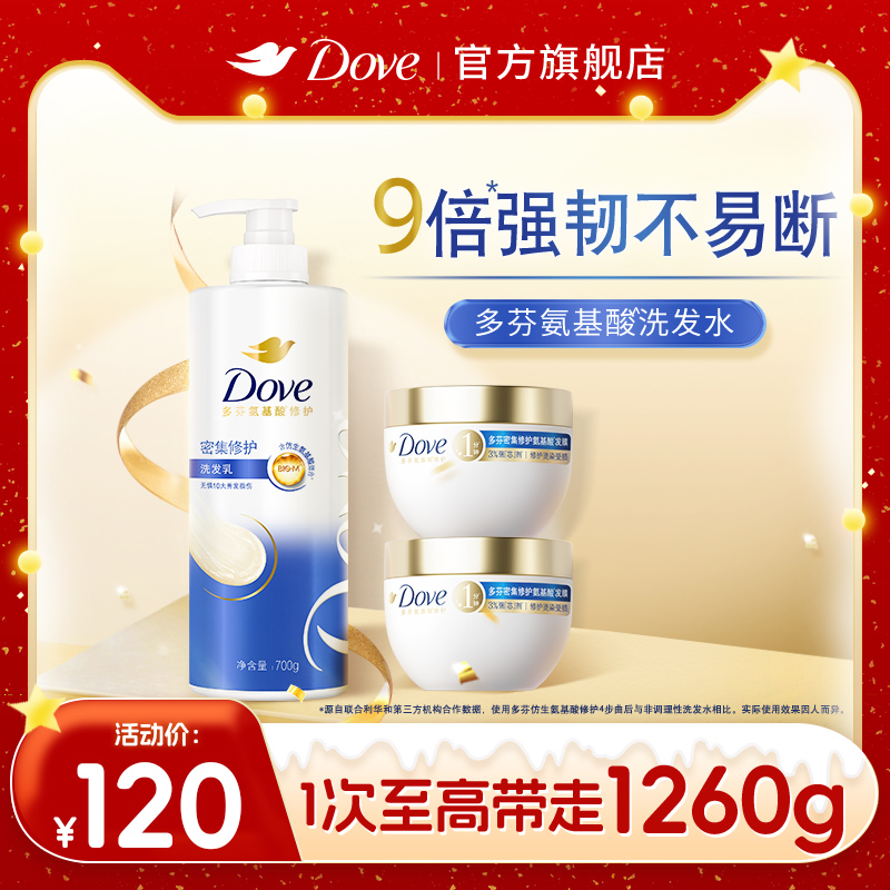 多芬柔顺修护套装氨基酸洗发乳精华素+氨基酸发膜260g官方正品