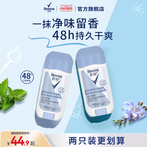 舒耐蓝风铃干爽身柔肤香体膏