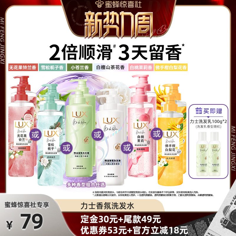 【惊喜新势力周】力士玻尿酸香氛洗发露洗发水470g*2