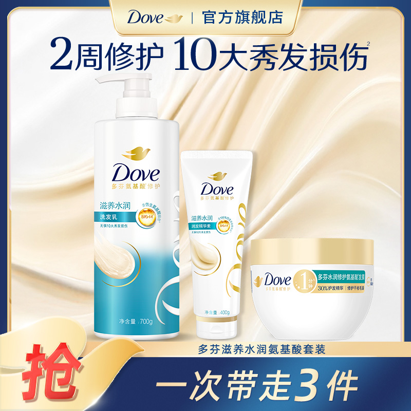多芬滋养水润氨基酸洗发乳700+精华素400g+水润氨基酸发膜260g