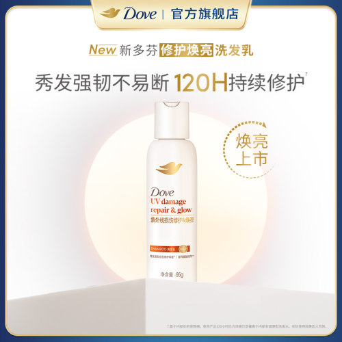 【顺手买一件】多芬修护焕亮紫外线损伤修护洗发乳95g*1