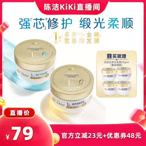 柔顺发膜多芬小金碗发膜