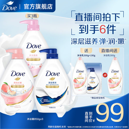 【店播专享】多芬滋养美肌花香舒缓沐浴露850g*3