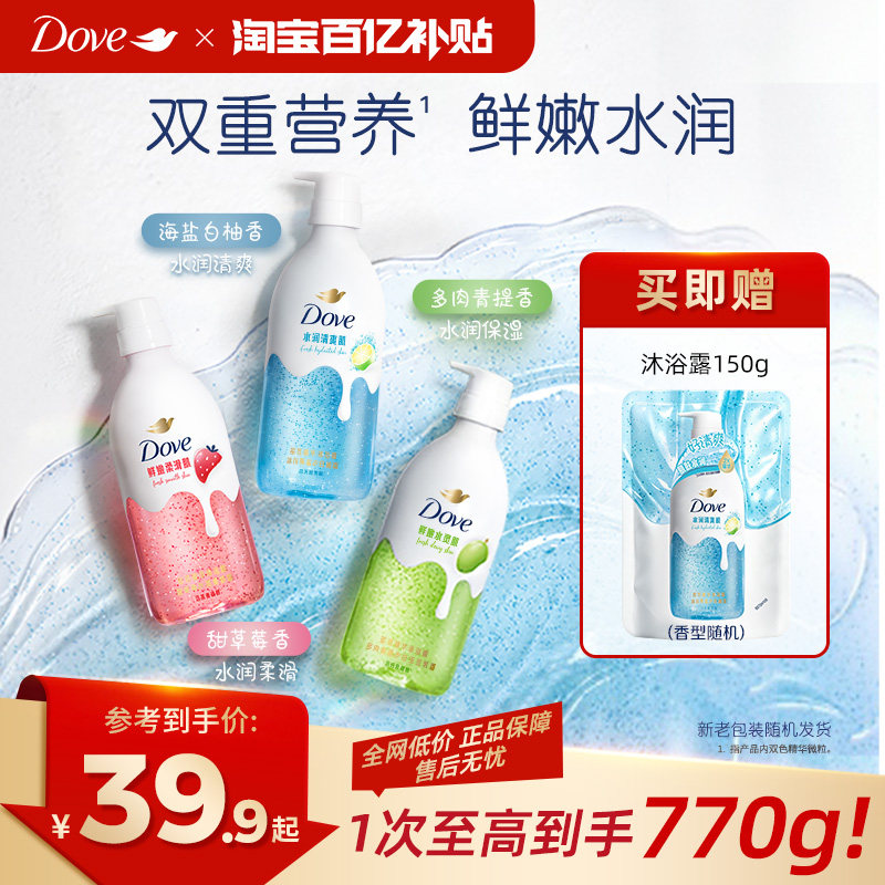 【下拉详情享优惠】多芬双重精华沐浴露海盐白柚沐浴乳保湿水润