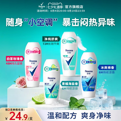 【新升级】舒耐爽身香体走珠乳液干爽去异味滚珠止汗露官方正品