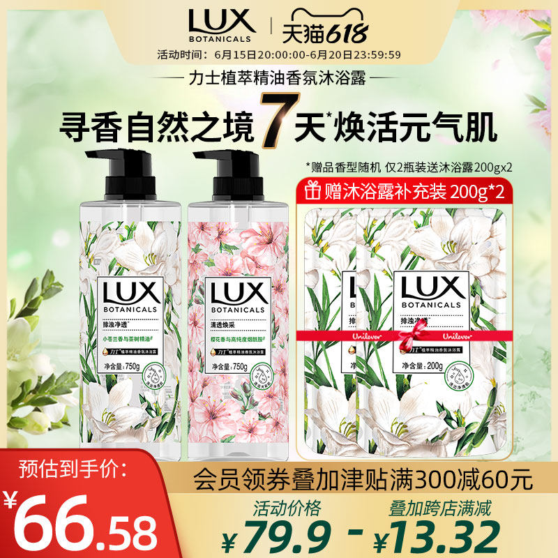 【618狂欢】力士植萃精油沐浴露男女持久留香小苍兰樱花750g*2