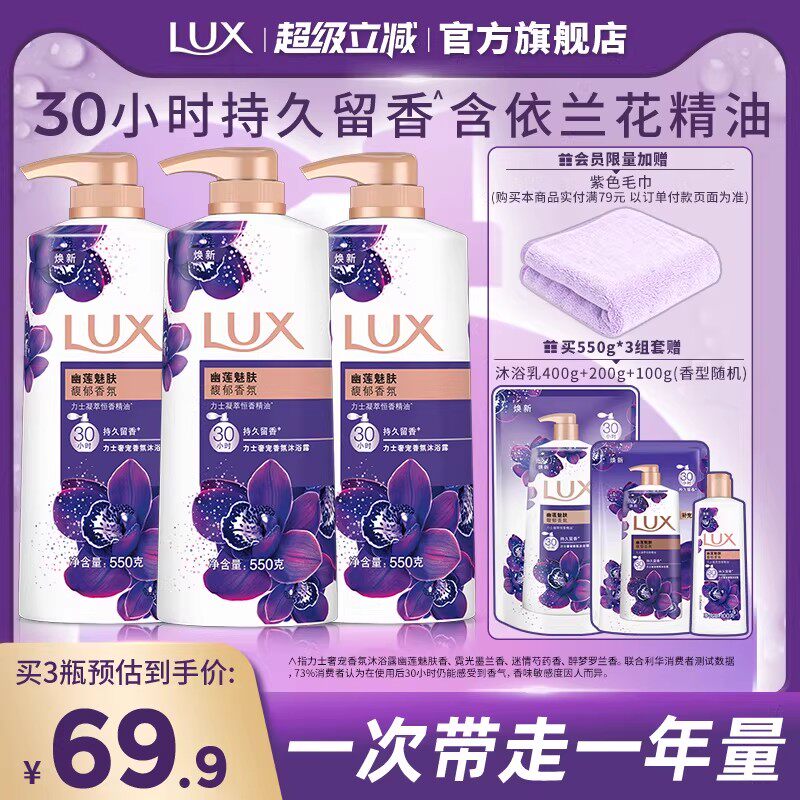 力士精油香氛依兰香沐浴露持久留香男女家庭装囤货官方正品