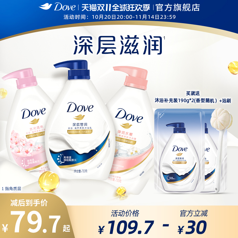 【抢先加购】DOVE多芬滋润保湿沐浴露持续留香美肤温和清洁乳730g