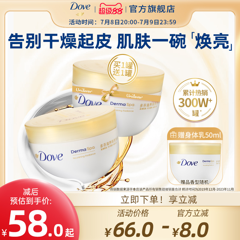 多芬大金碗身体乳保湿滋润秋冬季滋养焕亮护肤补水买300ml送300ml