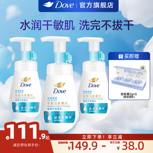 多芬氨基酸洁面泡泡洗面奶
