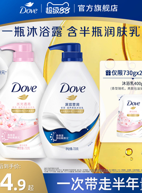 多芬深层滋养美肤沐浴露乳清洁留香男女士730g*2官方正品