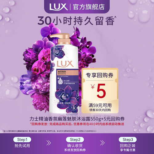 【顺手买一件】力士精油香氛幽莲香沐浴露乳香氛依兰留香550g