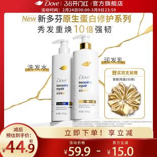 多芬原生蛋白修护系列深层修护丝感柔顺洗发乳精华素强韧持久留香