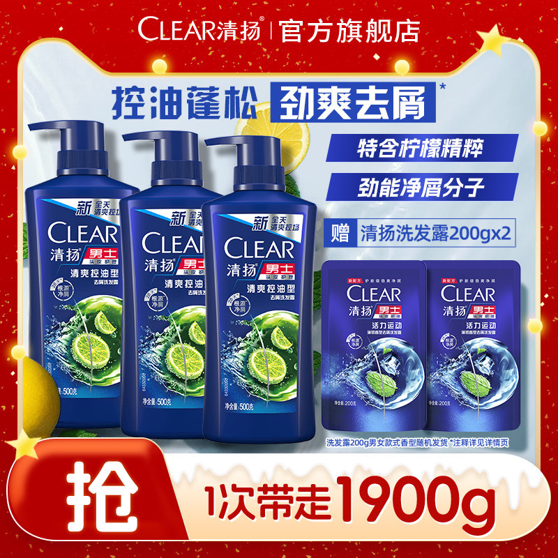 CLEAR清扬去屑控油洗发水露蓬松男女士洗头膏500g*3多香型