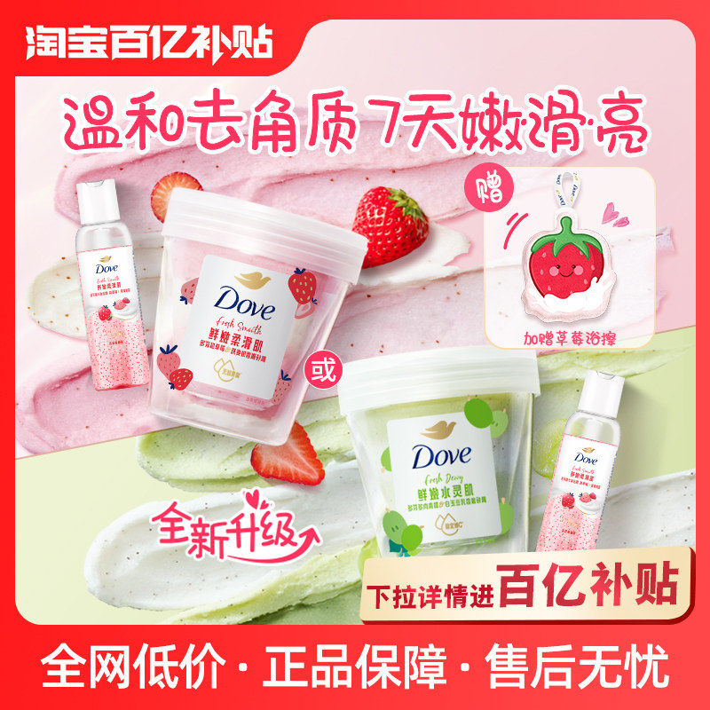 【官方直营】多芬果奶双磨砂膏温和去角质超亮保湿滋润250g