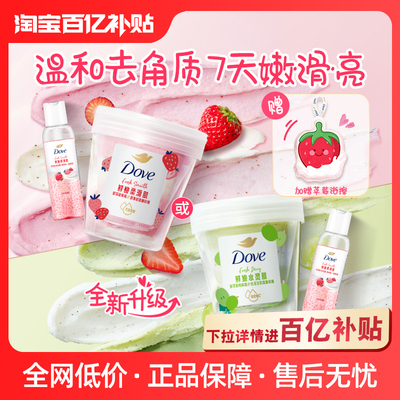 【官方直营】多芬果奶双磨砂膏温和去角质超亮保湿滋润250g