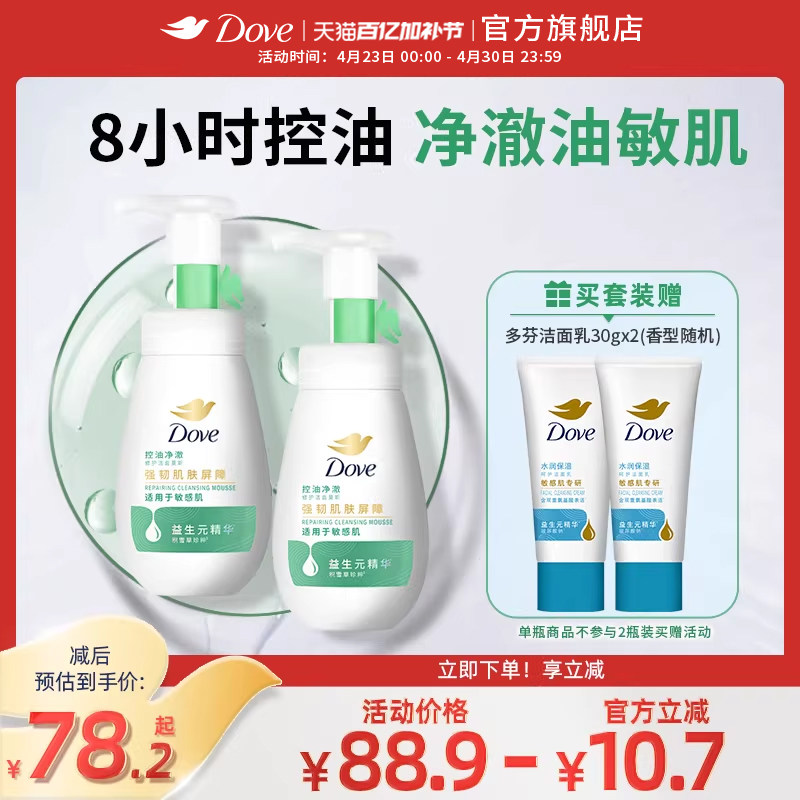 【第3代】多芬氨基酸控油净澈男女洁面泡泡洗面奶慕斯160ml多组套