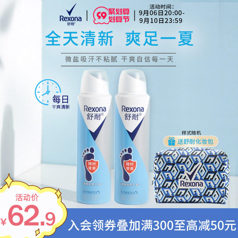 【立即抢购】舒耐足部草木清香微盐清爽抑汗喷雾去脚臭150ml*2