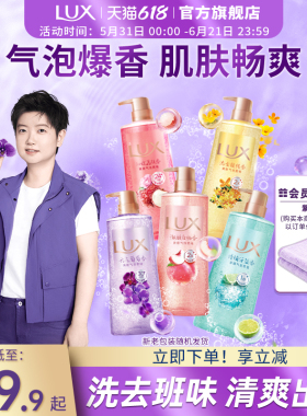 【孙颖莎同款】力士气泡爽肤香氛沐浴露清爽男女持久留香官方正品