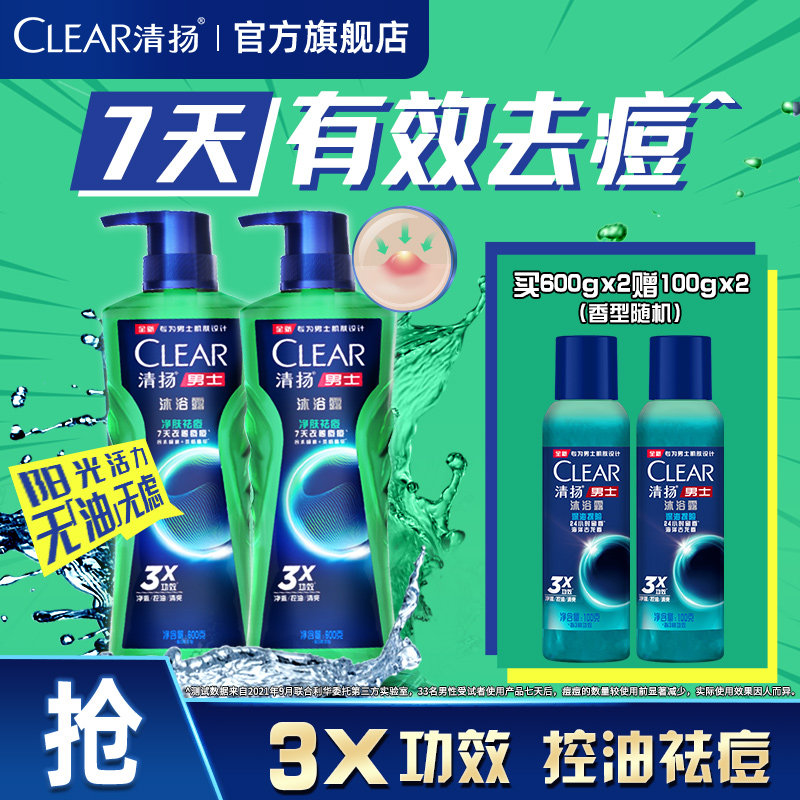 清扬男士柔滑净澈祛痘平衡控油沐浴露祛后背痘600g官方正品
