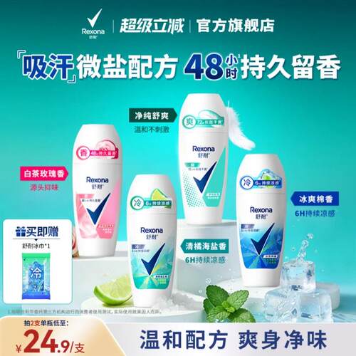 【新升级】舒耐爽身香体走珠乳液干爽去异味滚珠止汗露官方正品