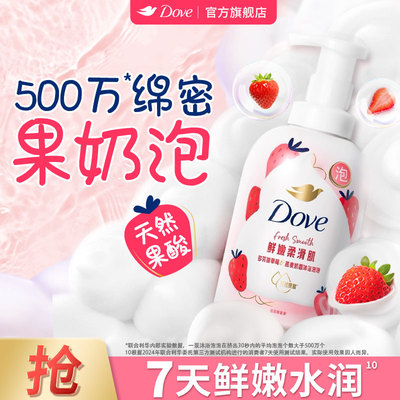 多芬沐浴露泡泡浴草莓青提桂花果奶泡沫果酸滋润保湿正品