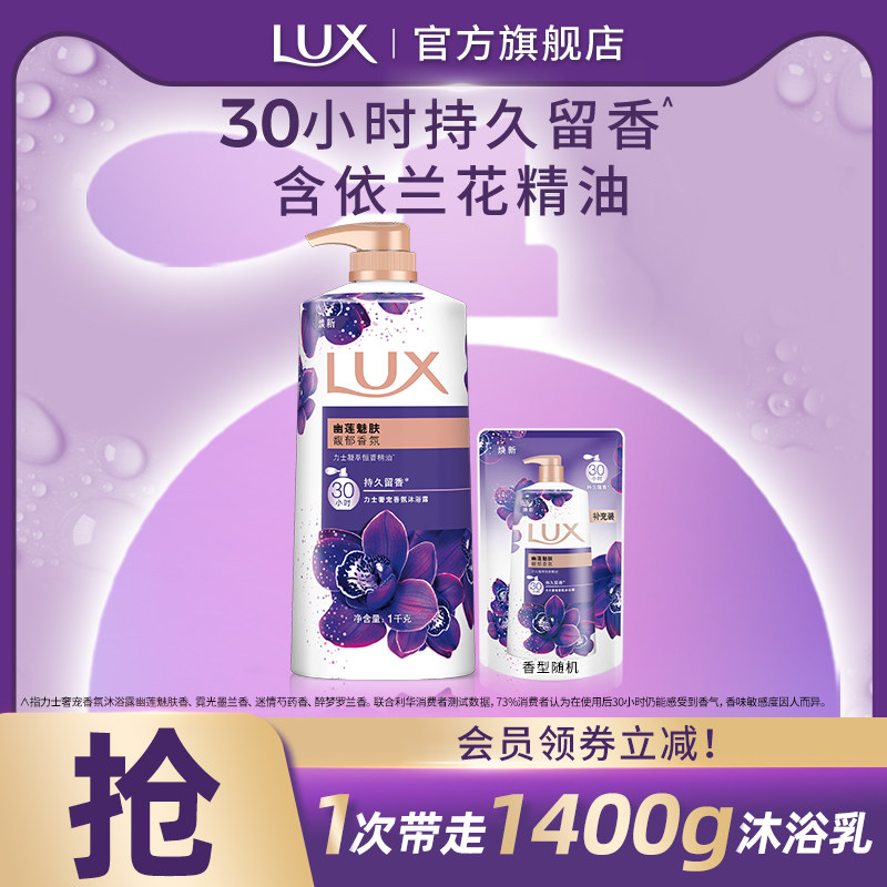 力士依兰香精油幽莲香氛沐浴露多香型官方正品1kg+400g