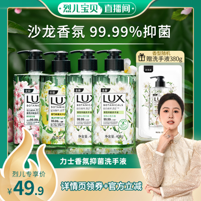 【烈儿宝贝直播间】力士香氛抑菌洗手液留香400g*4