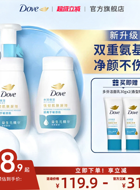 【第3代】多芬氨基酸洗面奶温和清洁男女式洁面泡泡160ml+替换装