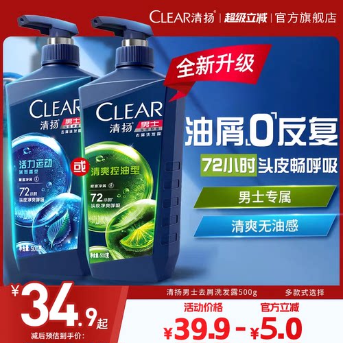 清扬男士控油蓬松去屑洗发露