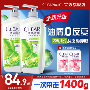 CLEAR清扬男女士洗发水去屑控油止痒运动清爽洗头膏正品500g*2