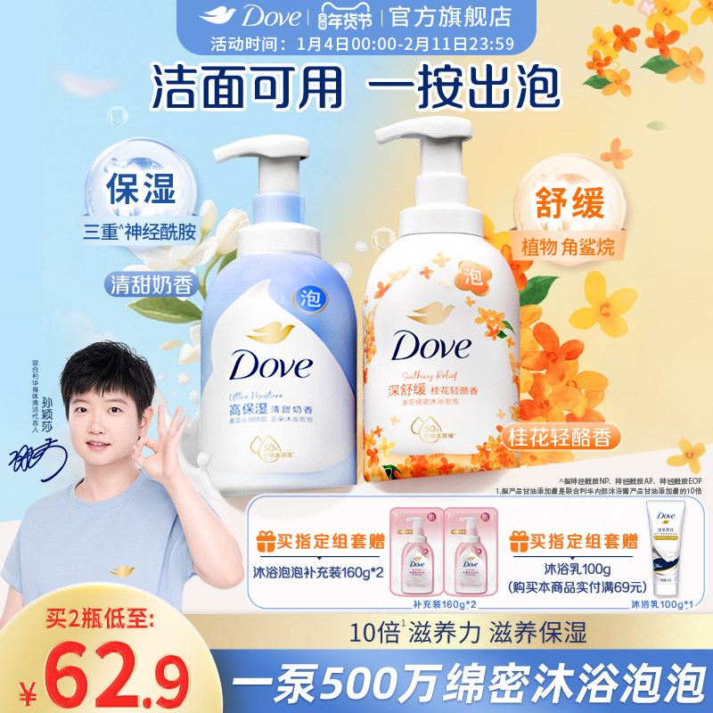 【孙颖莎同款】多芬云朵泡泡沐浴露氨基酸滋润绵密保湿持久留香